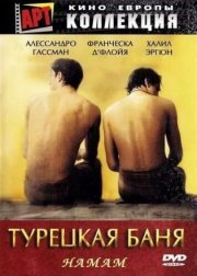 Турецкая баня смотреть онлайн