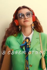 Культ Мерве смотреть онлайн