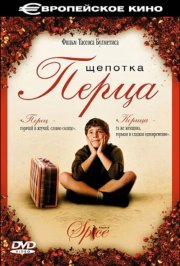 Щепотка перца смотреть онлайн